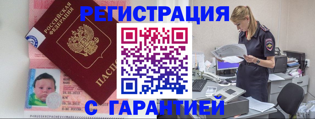 прописка регистрация в Лянторе