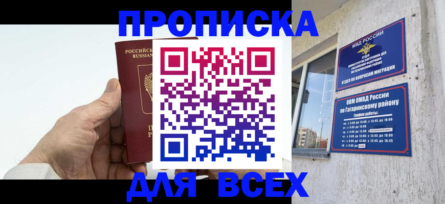 прописка в Лянторе